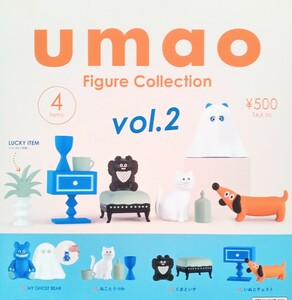 umao　フィギュアコレクション　vol2　全4種セット　figurecollection