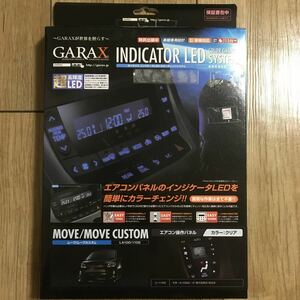 31202MAN1000 送料510円 GARAX インジケーターLEDカラーチェンジシステム ムーヴカスタム LA100 LA110S エアコンパネル クリア LC-MV10-EW 