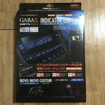 31202MAN1000 送料510円 GARAX インジケーターLEDカラーチェンジシステム ムーヴカスタム LA100 LA110S エアコンパネル ブルー LC-MV10-EB_画像1