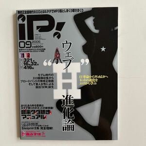 アイピー 2006年9月号