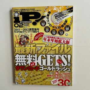 アイピー 2012年2月号