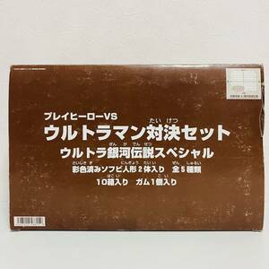 【未組立品】BANDAI バンダイ プレイヒーローVSウルトラマン対決セット ウルトラ銀河伝説スペシャル 10箱入り 1BOX セット ソフビ