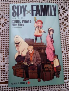 劇場版 SPY×FAMILY CODE: White　スペシャルコミック入場者プレゼント　スパイファミリー　来場者特典　映画特典