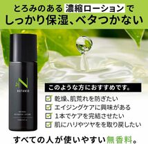 816【新品未使用】BOTANIO ボタニオ メンズ オールインワン化粧水 120ml 1本6役 クリーム パック アフターシェーブ ローション スキンケア_画像2