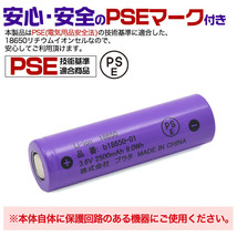 18650 リチウムイオンセル 充電池 2500mAh PSE技術基準適合　フラットトップ(保護回路なし)電子タバコ 懐中電灯_画像2
