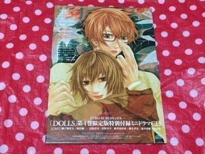 ネコポス■ DOLLS naked ape 第４巻 付録 ミニドラマCD 鈴村健一 宮野真守 櫻井孝宏