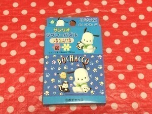 ネコポス■ ポチャッコ ジグソーパズル 60ピース サンリオ スカンク ひよこ 当時品 レトロ