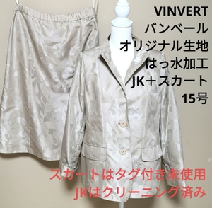 VINVERT 三陽商会 バンベール 撥水 ジャケット スカート タグ付き フォーマル 15ABR 15号 XXL XL 大きいサイズ 春夏秋冬 セレモニー 式典 