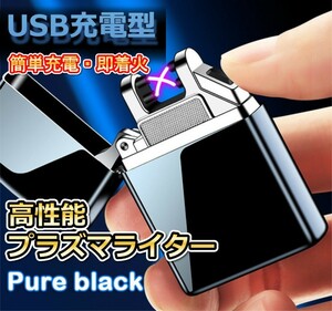 防風プラズマライター ダブルアーク USB充電式 電気 強力 金属 コンパクト 防風 軽量 薄型