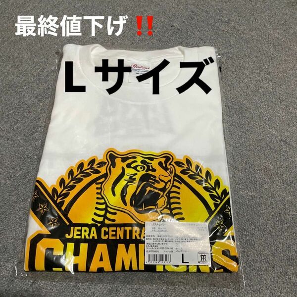 新品未開封 セ・リーグ2023年 阪神タイガース優勝記念ビールかけTシャツ【Lサイズ】 白