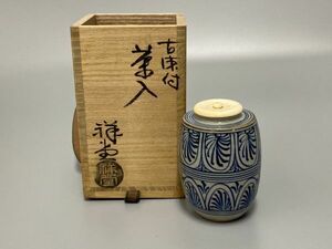 Gr887「I県茶道家M様から委託品」手塚祥堂作　古染付　茶入　共箱　唐物茶入写　古陶磁写　日本茶陶茶器茶道具