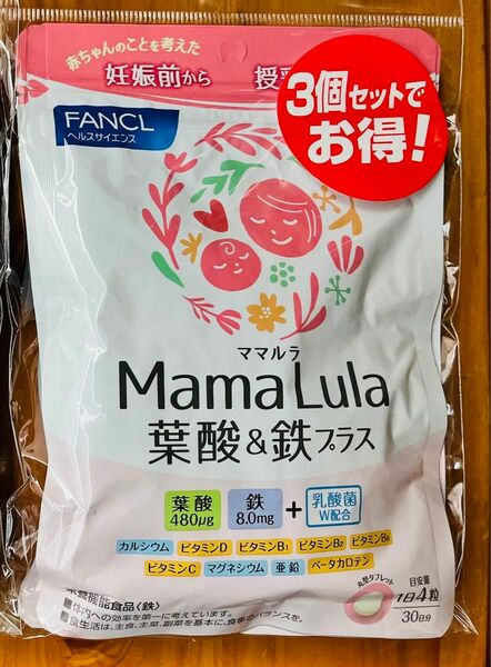 ファンケル　mama Lula ママルラ　葉酸&鉄プラス栄養機能食品　30日分 x3袋セット