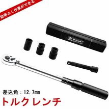 1円~プレセット型 トルクレンチ 12.7mm(1/2インチ) 25-220N・m 17/19/21mmソケット セット 両回転可能 タイヤ交換 一年保証 NLB-12BK_画像1