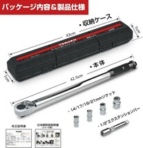 送料無料 プレセット型 トルクレンチ (1/2インチ) 28-210N・m 14/17/19/21mmソケット セット ホイル 公正書付一年保証 NLBS-001A_画像6