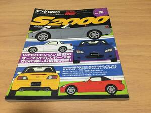 ホンダS2000 No.2 (ハイパーレブ 76 車種別チューニング&ドレスアップ徹底ガイド)