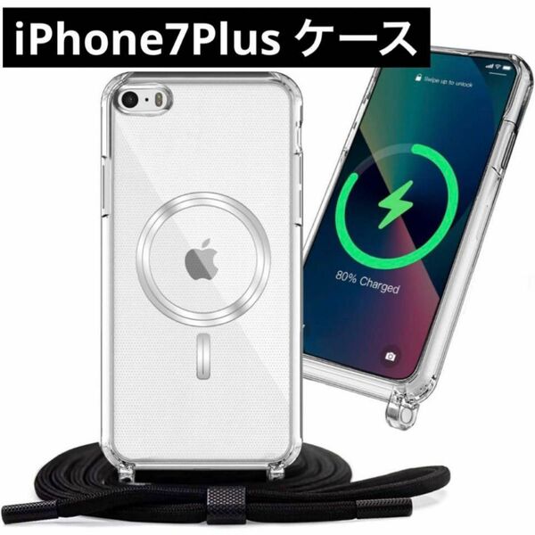 iPhone7Plus ケース カバー ショルダーストラップ　斜めがけ　クリアケース　透明