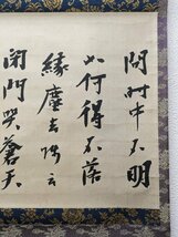 ｏ　掛軸 　大徳寺百七十世　清巌宗渭　墨蹟　山中元長書付箱　千宗旦参禅の師　23120901　臨済宗 茶掛　京都大徳寺　禅僧　禅語　漢詩　_画像3