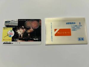 【未使用】国鉄 新特急しなの号 オレンジカード1000円分