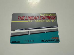 【使用済】JR東海 リニアエクスプレス オレンジカード