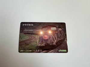 【使用済】JR北海道 トワイライト オレンジカード