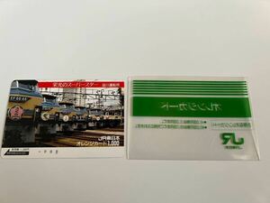 【未使用】JR東日本 栄光のスーパースター 品川運転所 オレンジカード1000円分