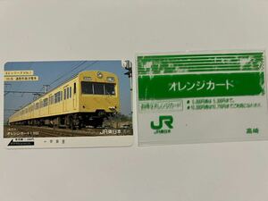 【未使用】JR東日本 ECシリーズVol.1 101系通勤形直流電車 オレンジカード1000円分