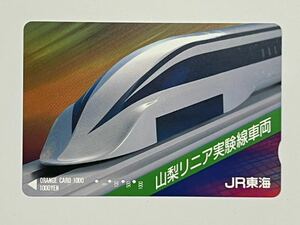 【使用済】JR東海 山梨リニア実験線車両 オレンジカード