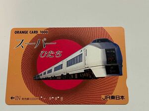 【使用済】JR東日本 スーパーひたち オレンジカード