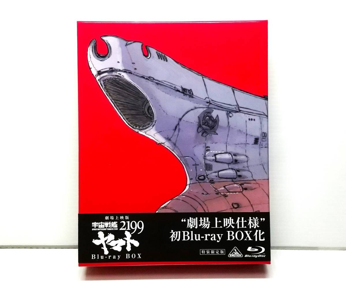 Yahoo!オークション -「宇宙戦艦ヤマト2199 blu-ray box (特装限定版