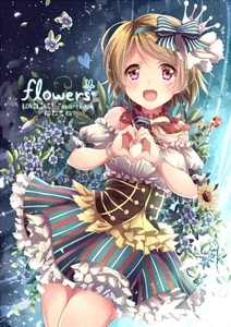 一般同人誌/flowers おまけのイラストカードとペーパー付き/ほとおり星/にわさね/ラブライブ！