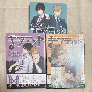 ギフテッド 1巻 2巻 3巻