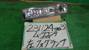 ムーヴコンテ DBA-L575S 左フォグランプ カスタム G X07 114-51943