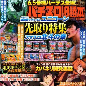 雑誌 パチスロ必勝本 2023年4月号 とじこみ付録DVD未開封 盾の勇者の成り上がり 甲鉄城のカバネリ 開発裏話 北斗の拳 辰巳出版の画像1