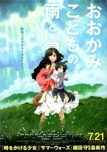 映画 チラシ　おおかみこどもの雨と雪　細田守　貞本義行　宮崎あおい　大沢たかお　スタジオ地図