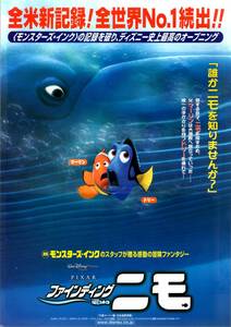 映画 チラシ　ファインディング・ニモ a　ディズニー　ピクサー　アンドリュー・スタントン　Finding Nemo　MOVIX清水