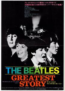 映画 チラシ　ザ・ビートルズ グレイテスト・ストーリー　THE BEATLES GREATEST STORY　THE BEATLES AS THEY WERE　南街劇場