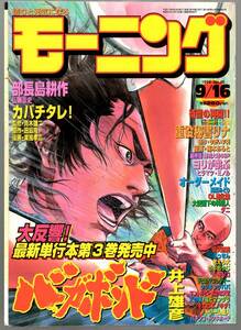 【表紙のみ】 バガボンド　井上雄彦　モーニング 1999年40号 9月16日号　講談社　宮本武蔵