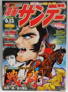  вырезки битва группа no. 4 рассказ Nagai Gou . динамик Pro Yoshikawa Eiji бог . небо лошадь .24.( цвет 4.)+ обложка манга Sunday 2000 год 6 месяц 13 день номер No.24 SENGUN