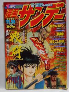  scraps war group no. 27 story Nagai Gou . dynamic Pro Yoshikawa Eiji god . heaven horse .23.( door * present plan color 3.)+ cover manga Sunday SENGUN