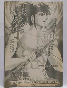  scraps war group no. 40 story Nagai Gou . dynamic Pro Yoshikawa Eiji god . heaven horse .20 page weekly manga Sunday 2001 year 3 month 6 day number No.9 SENGUN