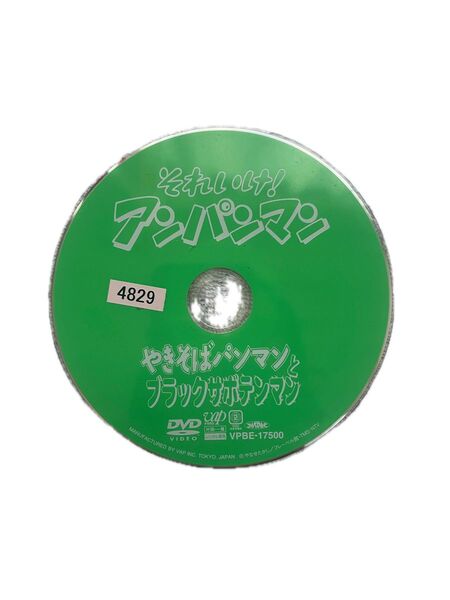 それいけ!アンパンマン DVD やきそばパンマンとブラックサボテンマン