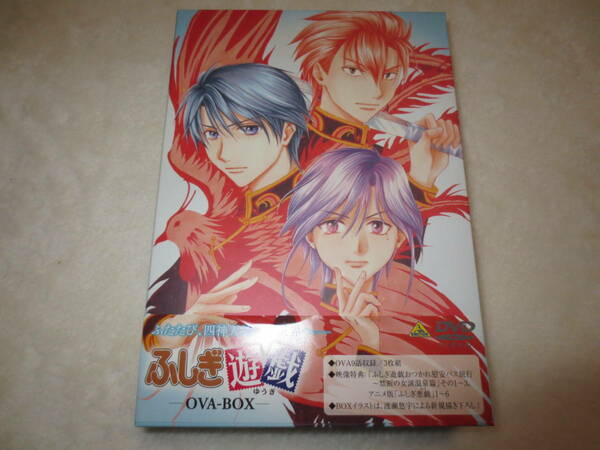 ふしぎ遊戯 OVA-BOX 送料込即決です。