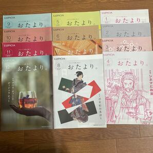 ルピシア、おたより。2023、1月〜12月12冊セット