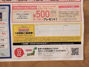 コストコ1日特別ご招待券　1枚　全33倉庫店でご利用可能