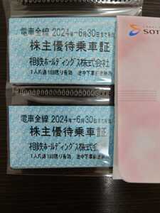 最新　10～90枚セット　相鉄　株主優待乗車証　株主優待券　相模鉄道　電車全線　相鉄ホールディングス　