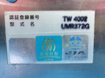 696 ガス式自動ゆで麺機 日本洗浄機 サニクック UMR372G ラーメン 中華そば パスタ 厨房 業務用 店舗 中古 和歌山 2021年製_画像6