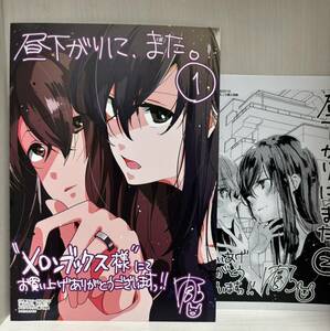 昼下がりに、また。 1巻 メロンブックス 特典 イラストカード　(漫画 a72 百合姫コミックス 片倉アコ