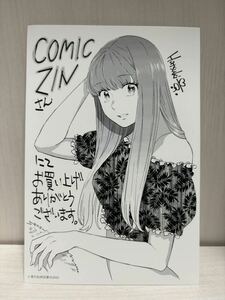 去る者は日々に疎し 1巻 COMIC ZIN特典 イラストカード　(漫画 a72 葉月京 折笠りょこ