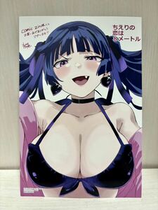 ちえりの恋は８メートル 3巻 特典 イラストカード　(漫画 a79 ミトガワワタル