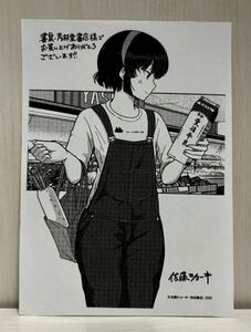 メイカさんは押しころせない 3巻 書泉 特典 イラストペーパー (漫画 a76 佐藤ショーキ